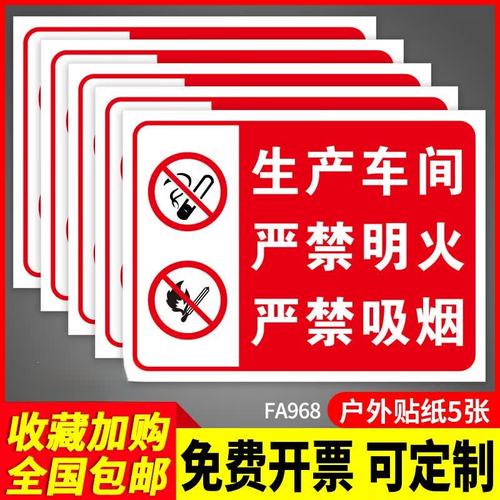 生产车间禁止吸烟提示牌消防标识标牌工厂严禁烟火明火警示安全标